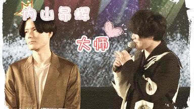 熟肉】音编最终回| 豊永利行・内山昂輝の週刊サウンドウィング～音羽