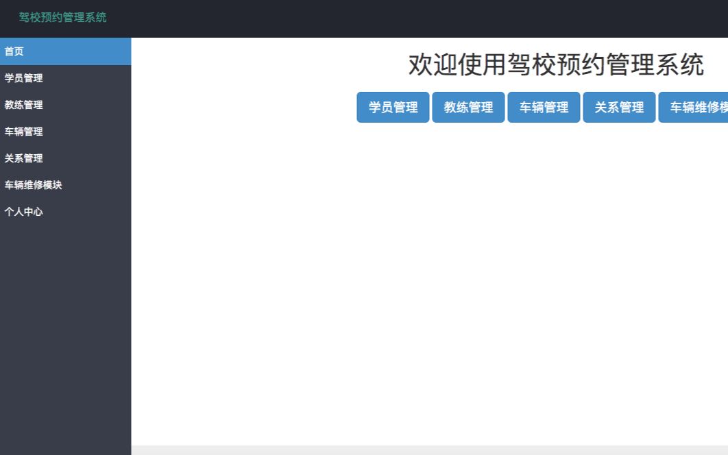 SSM+Layui+Druid+MySQL实现的驾校预约练车管理系统哔哩哔哩bilibili