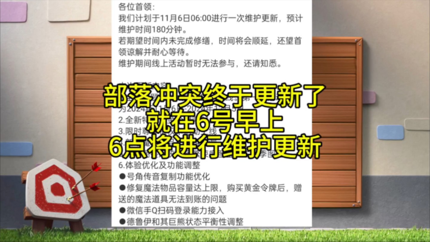 部落冲突更新预告手机游戏热门视频