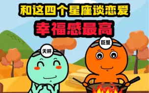 Tải video: 和这四个星座谈恋爱幸福感最高