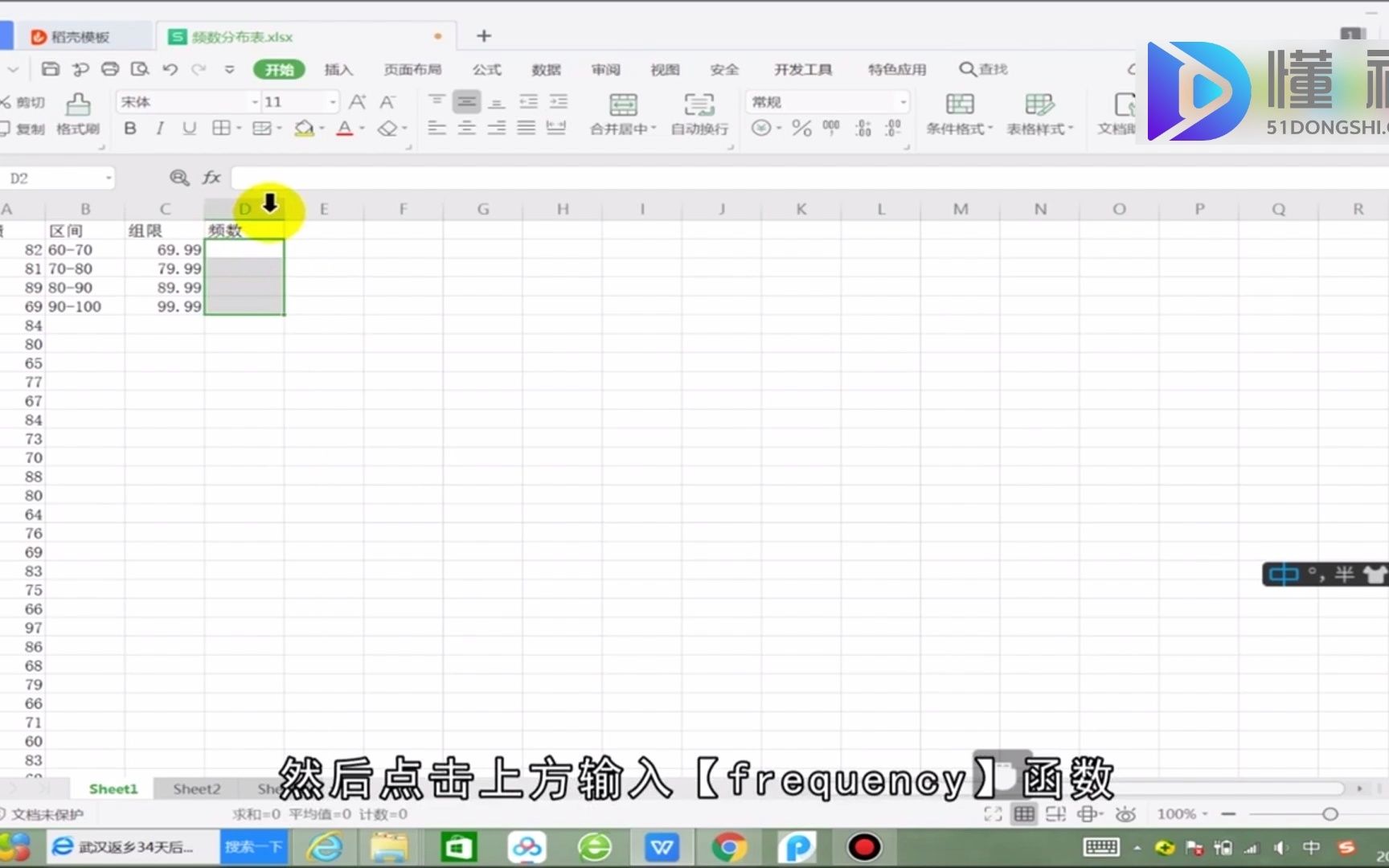 怎么做excel频数分布表?做excel频数分布表哔哩哔哩bilibili