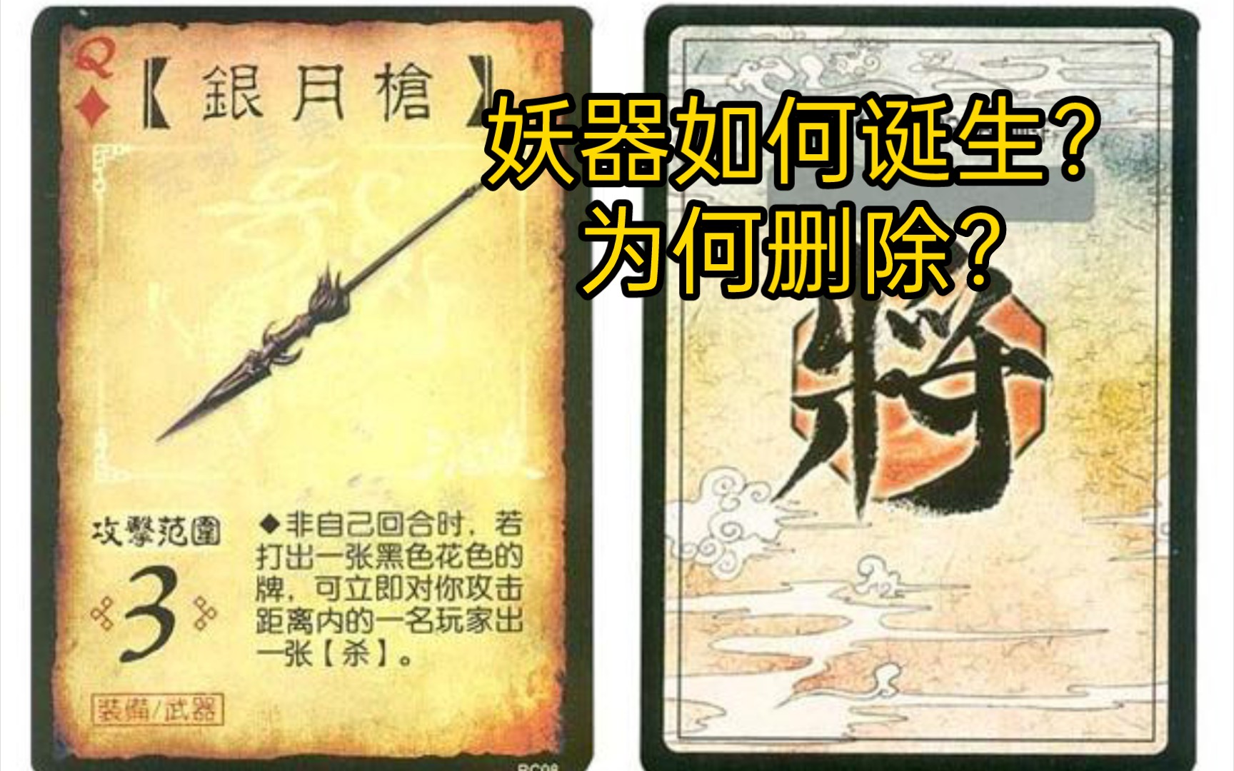 【银月枪】三国杀中消失多年的武器桌游棋牌热门视频