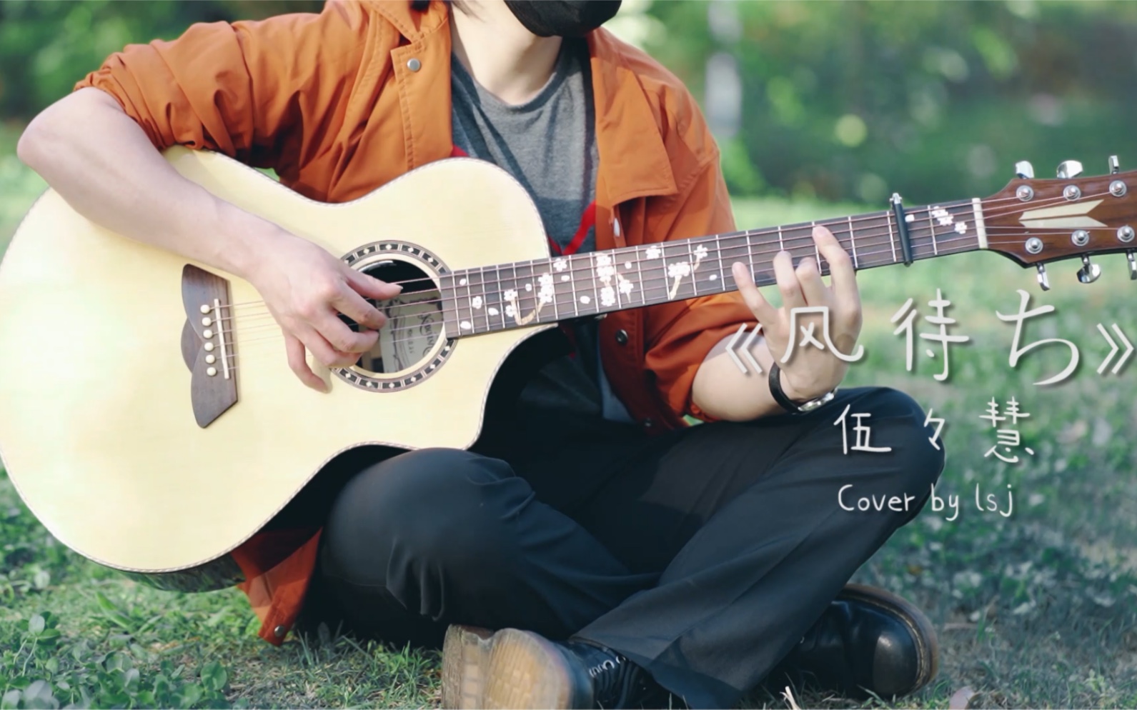 【吉他指弹】翻弹伍伍慧的《等待的风》_哔哩哔哩_bilibili