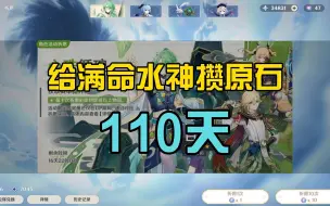 Download Video: 给满命水神攒原石的110天！