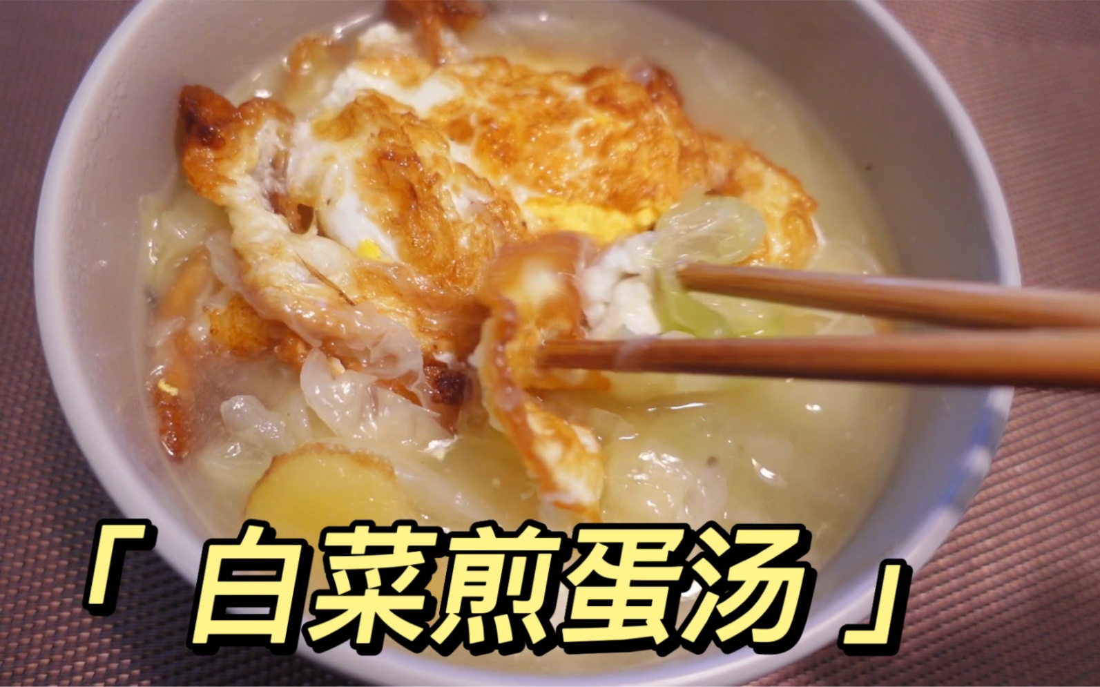 白萝卜丝煎蛋汤怎么做_白萝卜丝煎蛋汤的做法_阳春白雪小食光_豆果美食