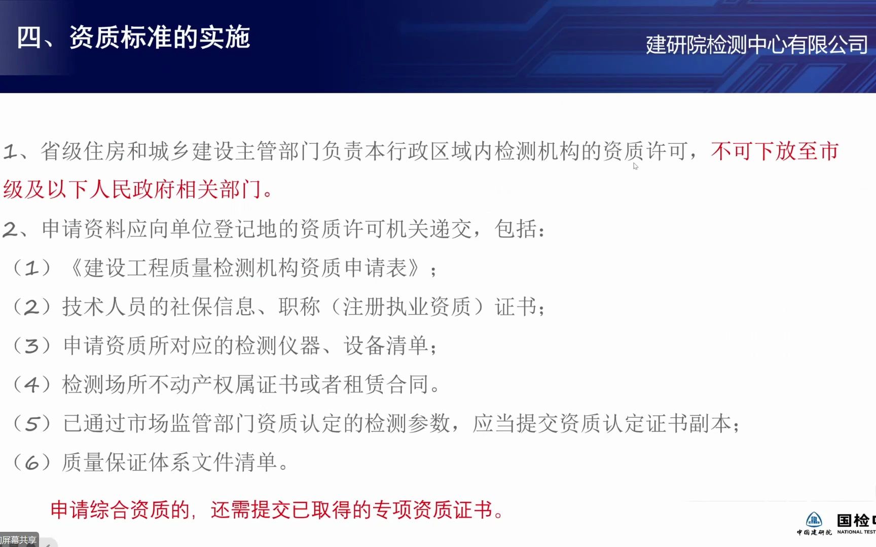 [图]《建设工程质量检测管理办法》（住建部57号令）及资质标准