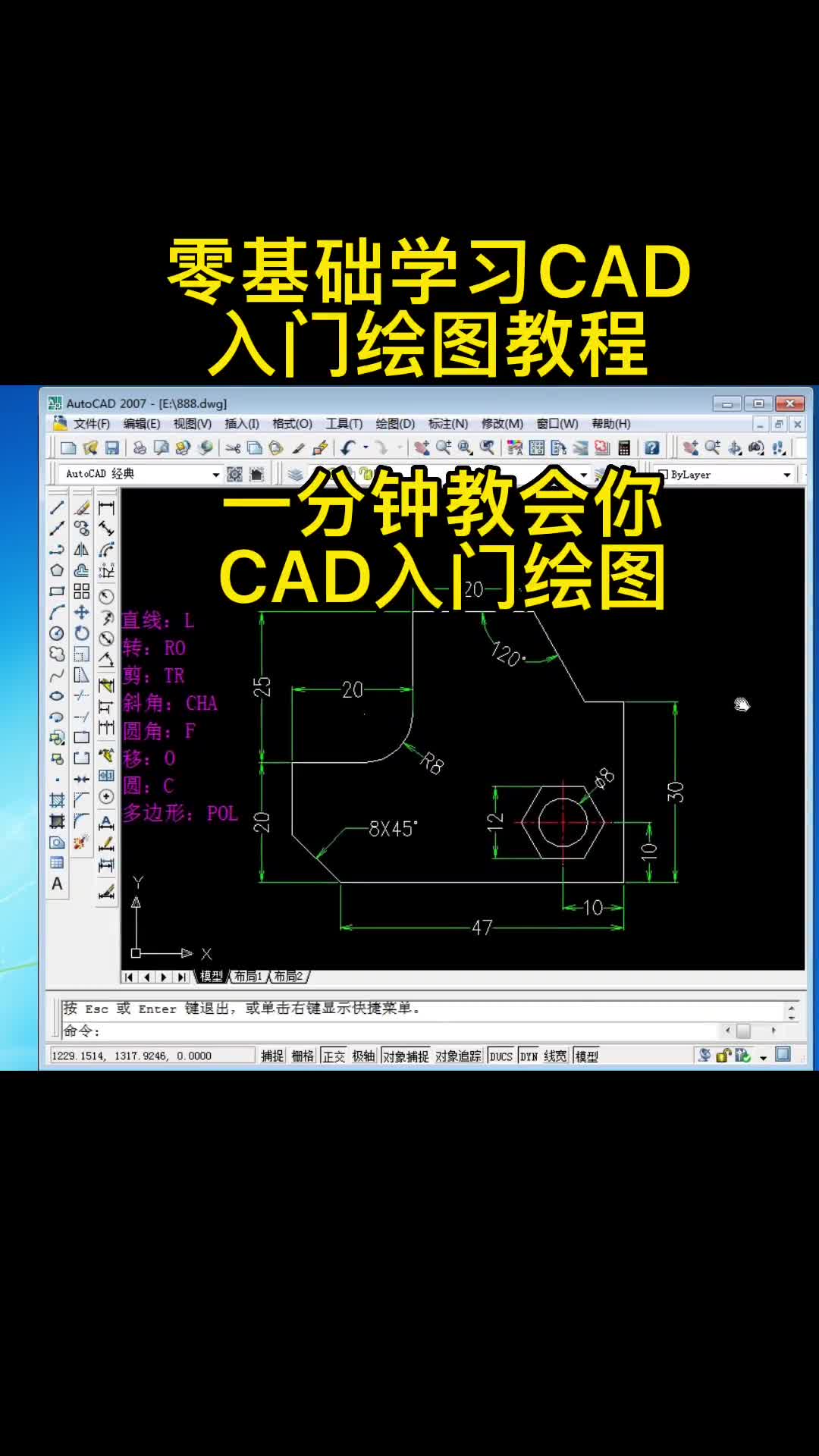 [图]零基础学习cad,一分钟教会你入门