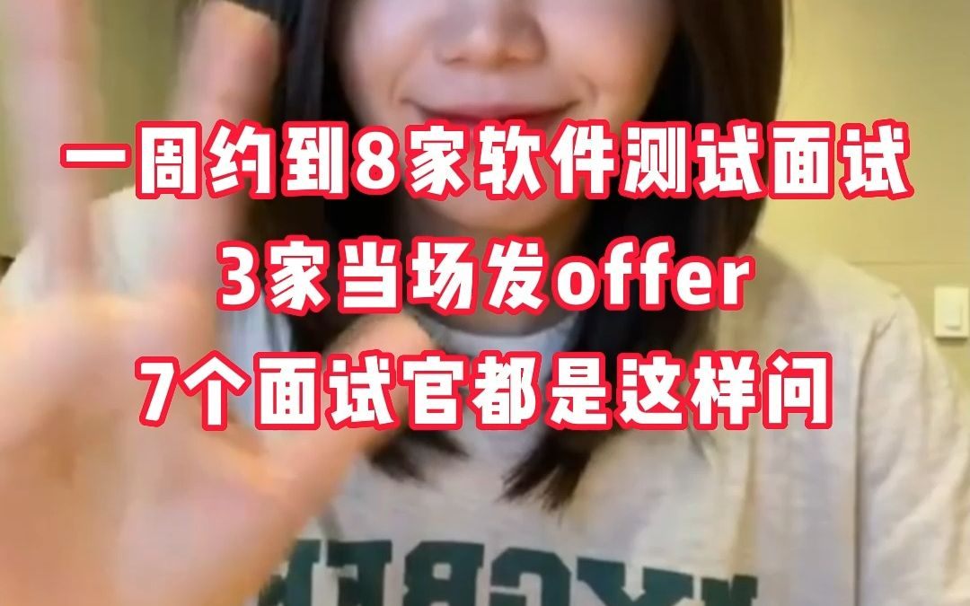 一周约到8家软件测试面试,3家当场发offer,有7个面试官都是这样问!哔哩哔哩bilibili