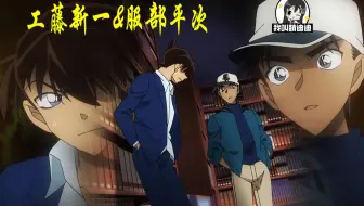 【迪迪】服部平次能帮柯南照顾小兰，柯南能帮服部照顾和叶，这是什么交情
