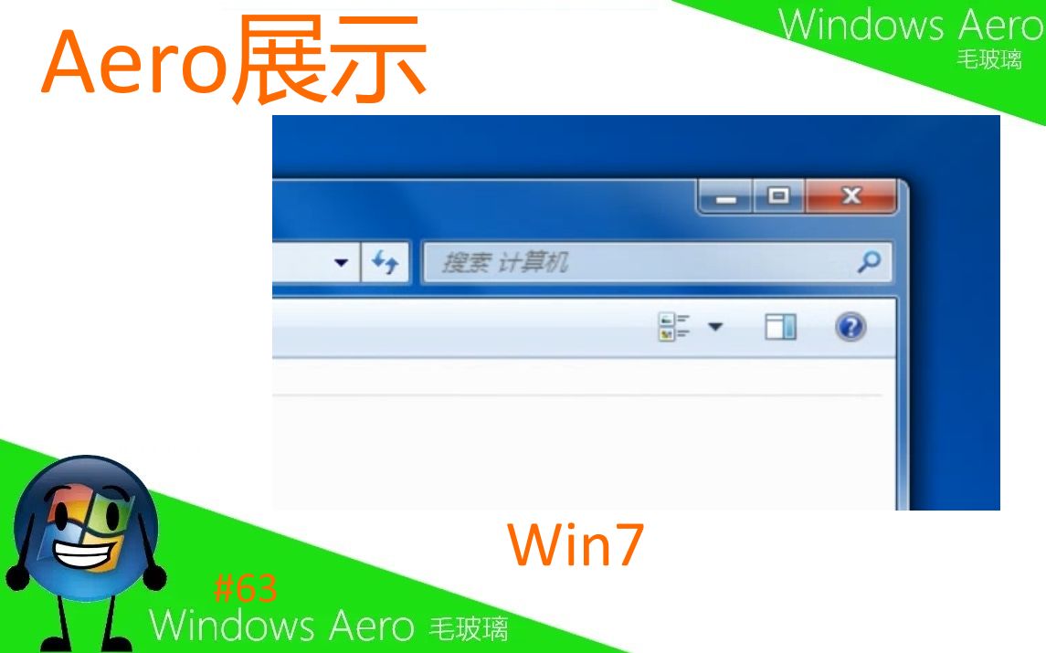 Windows 7 Aero效果慢放展示哔哩哔哩bilibili