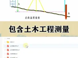 Download Video: 测量员连导线测量都不会，还当什么测量员