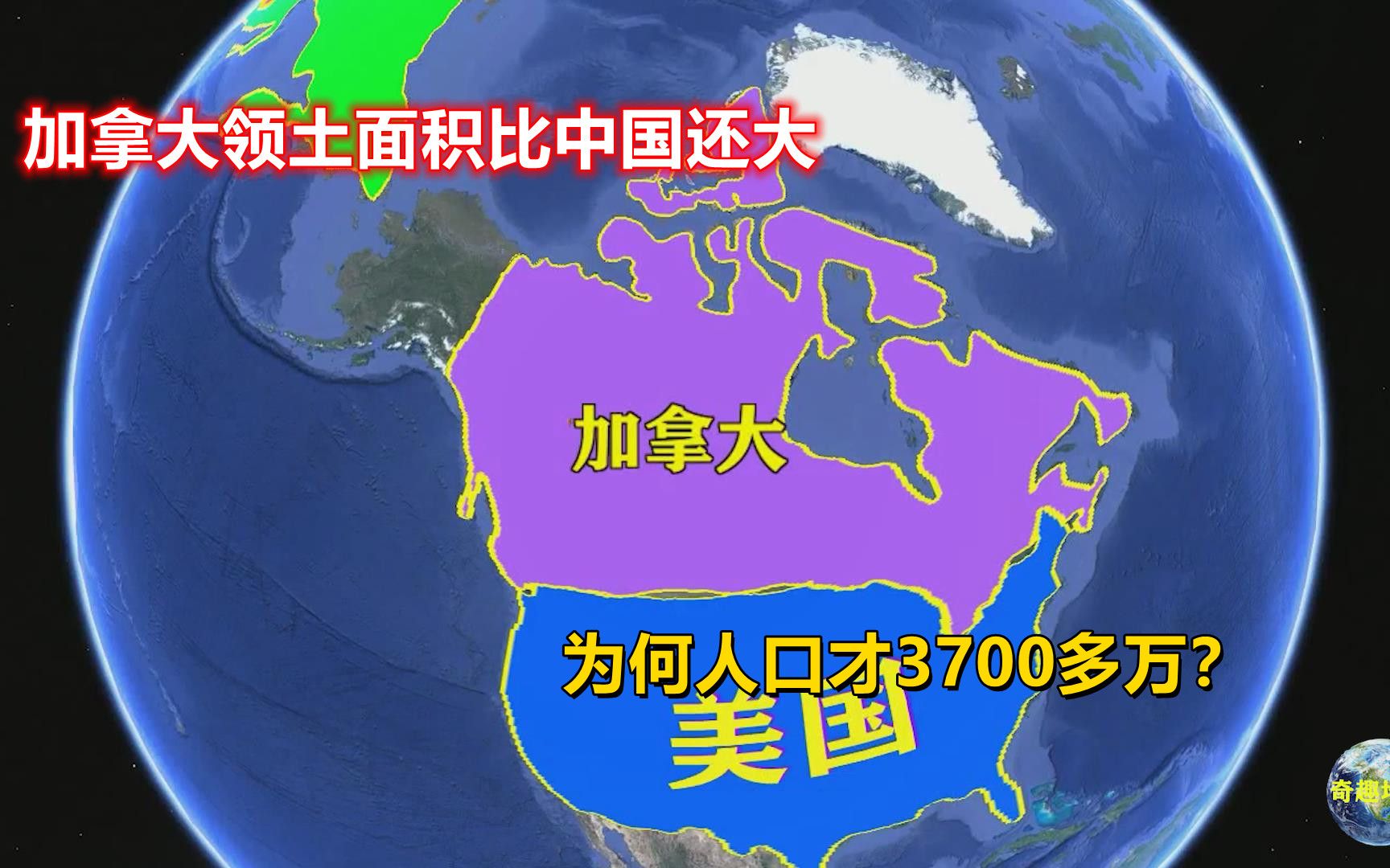 加拿大领土面积比中国还大,经济很发达,为何人口只有3700多万?哔哩哔哩bilibili