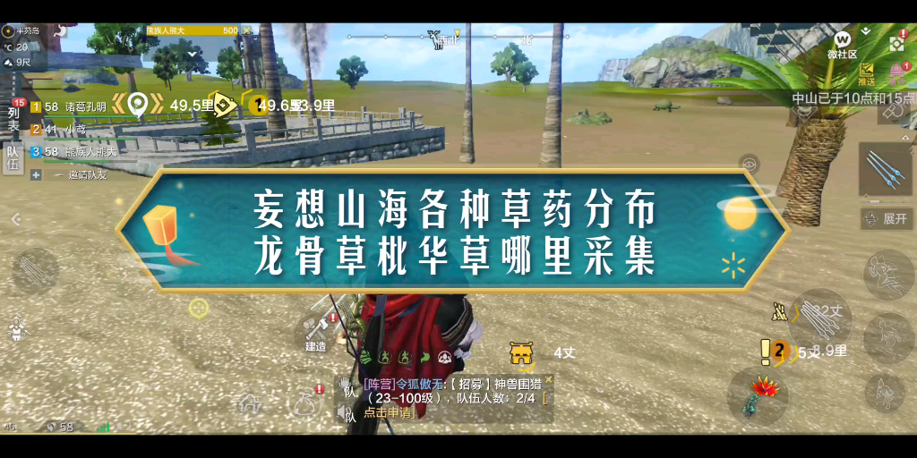妄想山海龙骨草枇华草在哪里