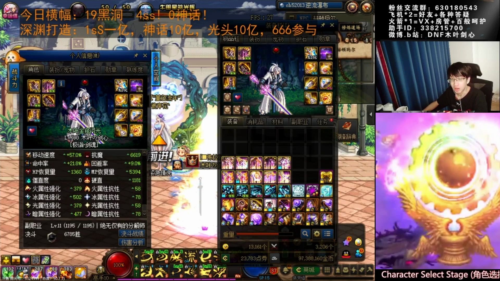 【dnf木叶の剑心】快下播之前,木叶开始阿巴阿巴阿巴,幻想自己的4属性