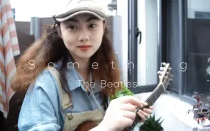 Download Video: 【翻唱】The Beatles- Something 弹唱版