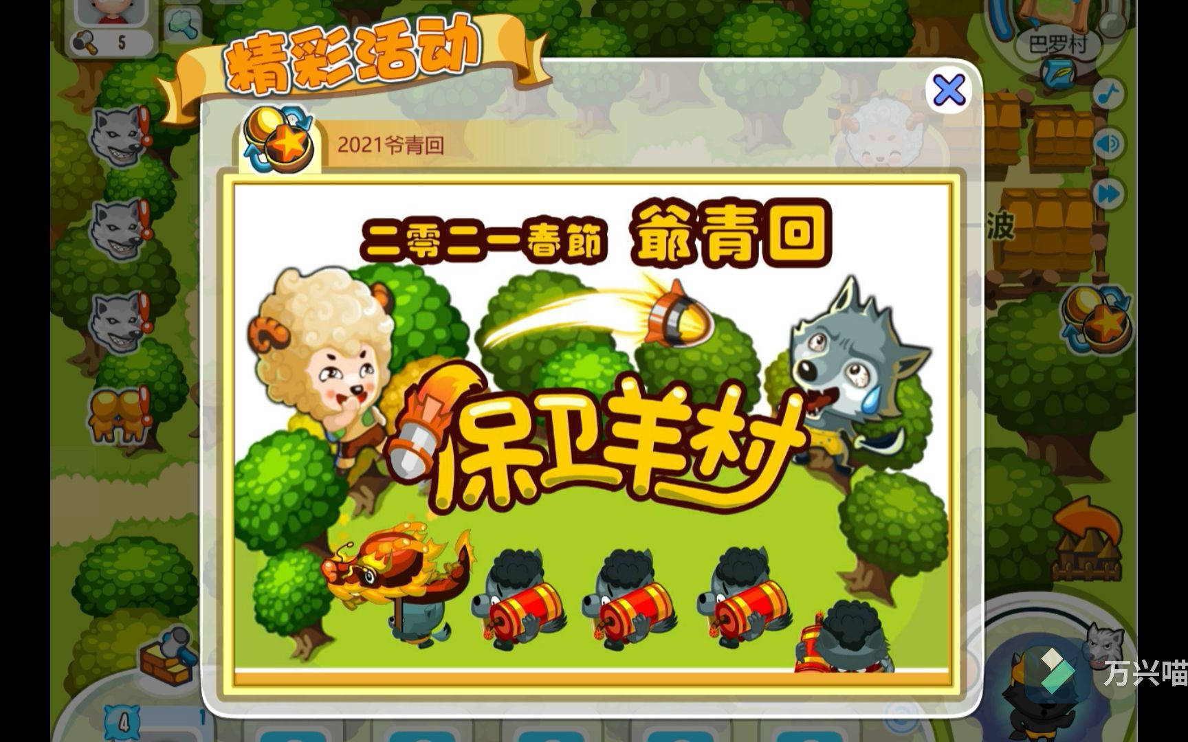 保卫羊村回归首天初体验_哔哩哔哩 (゜-゜)つロ 干杯~-bilibili