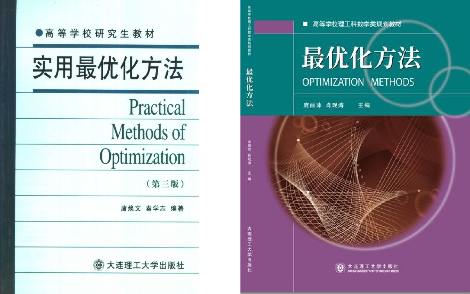 [图][新版]优化方法-大连理工大学（已完结，课程资料评论区自取）