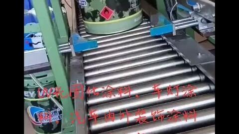 Uv光固化车灯涂料自动罐装中 为客户提供保质保量的产品 优良的品质 一流的售后服务 让您放心满意 车灯涂料 汽车涂料 家电涂料 水性涂料 Uv光固化 涂料 哔哩哔哩 Bilibili Uv光固化车灯涂料自动罐装中 为客户提供保质保量的产品 优良的品质 一流的售后服务 让您放心满意 车灯涂料 汽车涂料 家电涂料 水性涂料 Uv光固化 涂料 哔哩哔哩 Bilibili