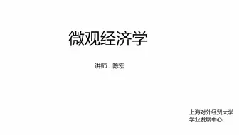 微观经济学--需求曲线的形成