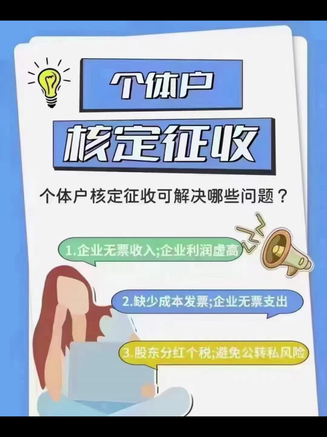 个体核定征收哔哩哔哩bilibili