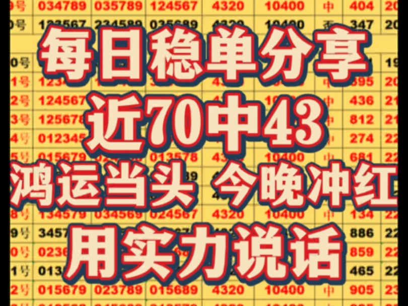 10.31聚宝推荐,今晚冲红,今日排三推荐,今日排列三预测,排三解析,排三方案哔哩哔哩bilibili