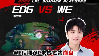 有的比赛20分钟就结束了，Cube惨遭Ale爆线，WE双C未成仁先崩盘