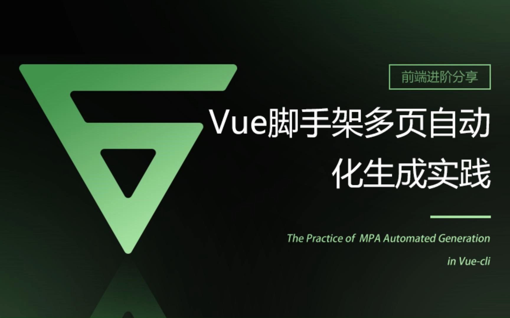 Vue脚手架多页自动化实践哔哩哔哩bilibili