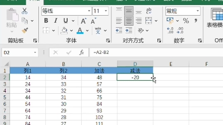 两种方法用excel进行加法减法计算