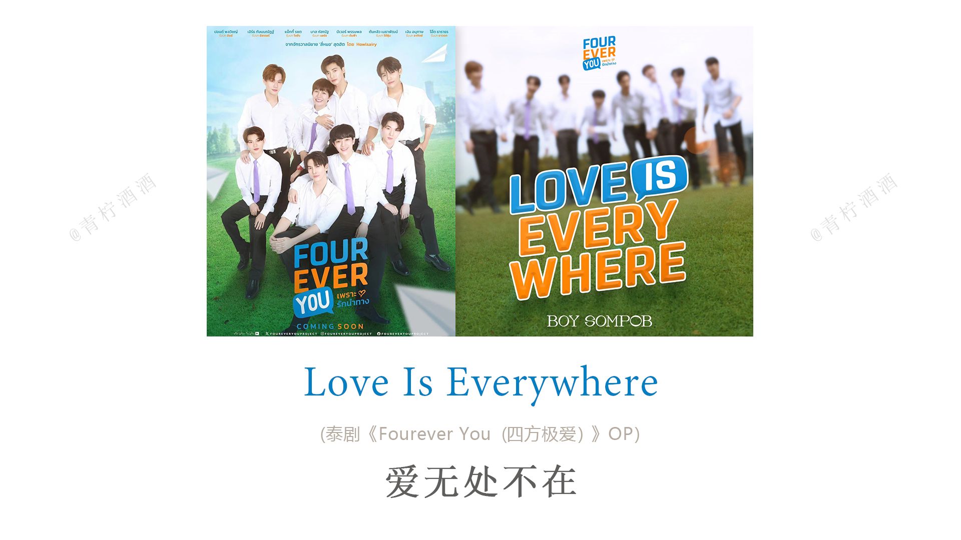 【泰语中字 | 逐词】Love Is Everywhere(爱无处不在)哔哩哔哩bilibili