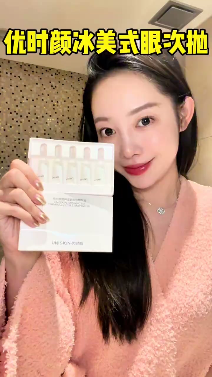优时颜(uniskin)淡斑眼次抛精华1