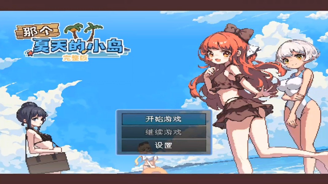 [图]【像素风/探索RPG/PC/汉化】那个夏天的小岛