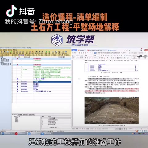 造价课程之清单编制系列——土石方工程:平整场地解释哔哩哔哩bilibili