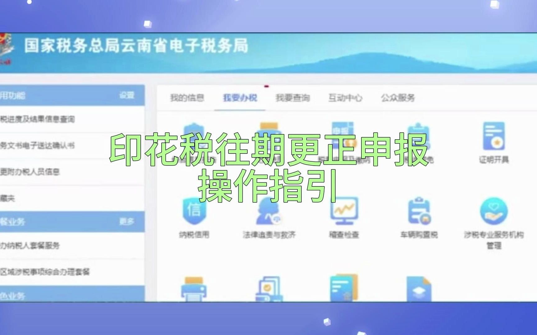 印花税往期更正申报操作指引哔哩哔哩bilibili