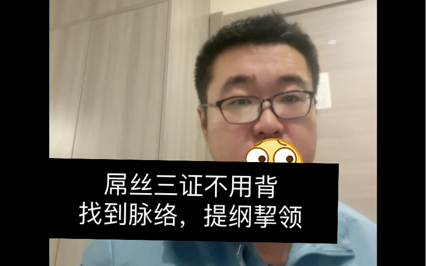 找一些关键词行程脉络,串联建造师等三证等知识点,融会贯通则不用死记硬背.总结自己,助力小伙伴上岸哔哩哔哩bilibili