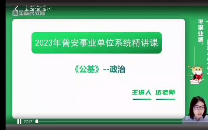 2023年贵州普安县《公共基础知识》系统精讲课哔哩哔哩bilibili