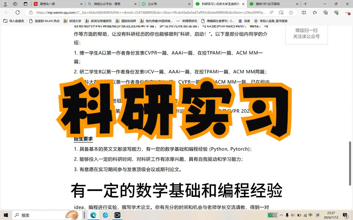 科研实习 |北京大学王选所周嘉欢老师招收计算机视觉方向科研实习生哔哩哔哩bilibili