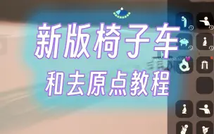 下载视频: 椅子车、原点 | 网易关了一道门，TGC开了一扇窗