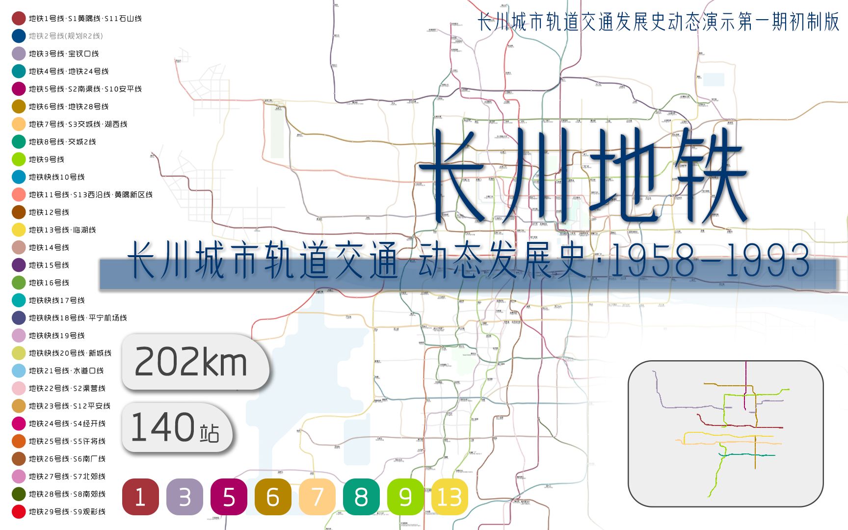 【架空 ⷠ长川地铁】长川城市轨道交通发展史动态演示 ⷠ19581993  第一期 初制版哔哩哔哩bilibili