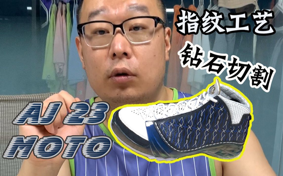 [图]AJ23的用料和设计，称之为艺术品一点也不过分！