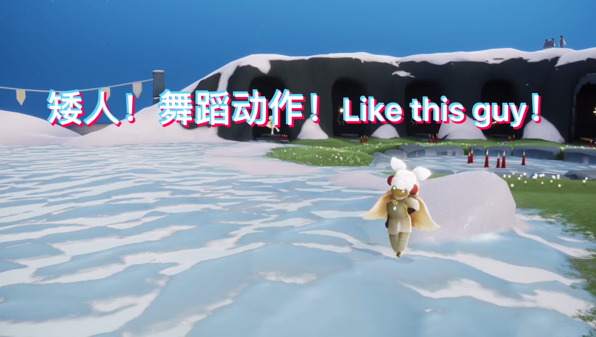 《sky光遇》跳舞动作和like this guy碰撞,快乐!_哔哩哔哩_bilibili