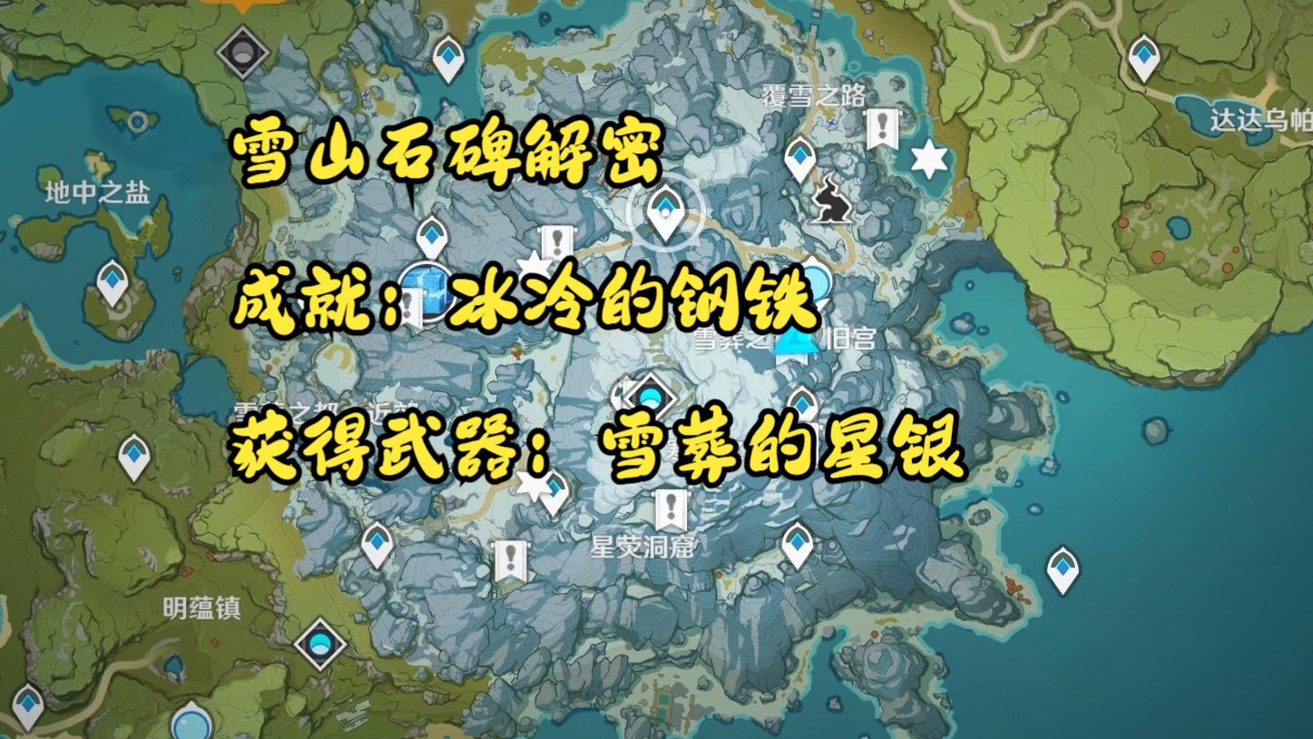 【龙脊雪山】8个石碑解密