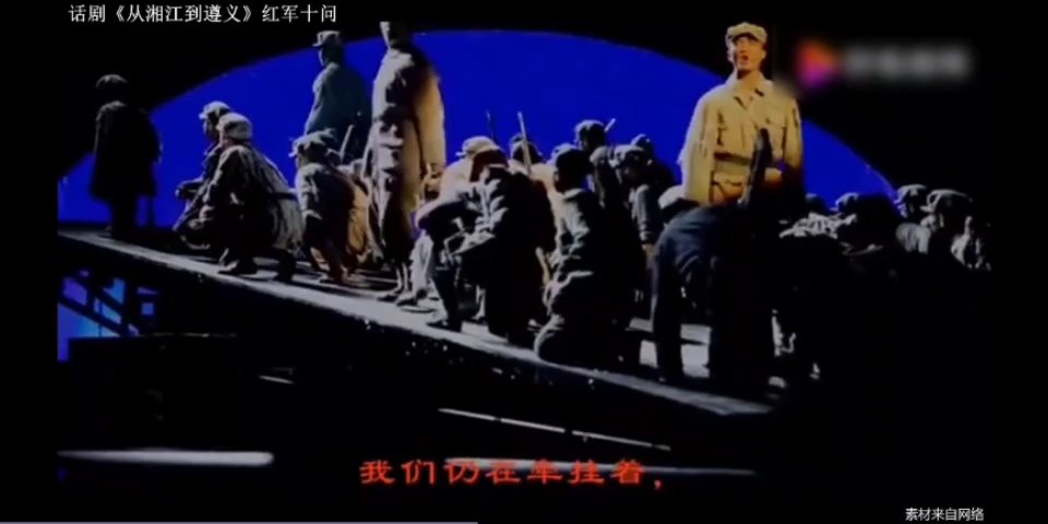 [图]红军十问 振聋发聩！经典话剧《从湘江到遵义》剪辑（无bgm）原声版