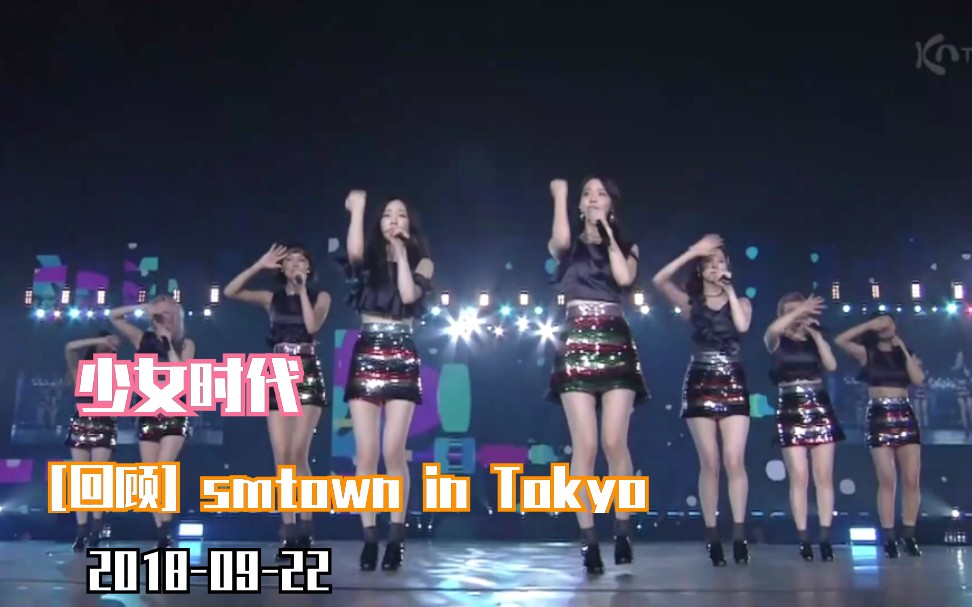 [图]【少女时代】[回顾] 180922 两年前 SMTOWN IN JAPAN Mr. Taxi+Galaxy Supernova+Gee+Lion Heart