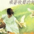 【东方的维也纳儿童合唱团】北京天使合唱团《乘著歌聲的翅膀》1996/12/10