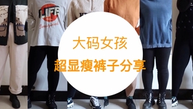 软软 165cm 60kg 超显瘦百搭裤子分享 微胖大胸 苹果型梨形身材都可 日常穿搭 学生党平价 哔哩哔哩