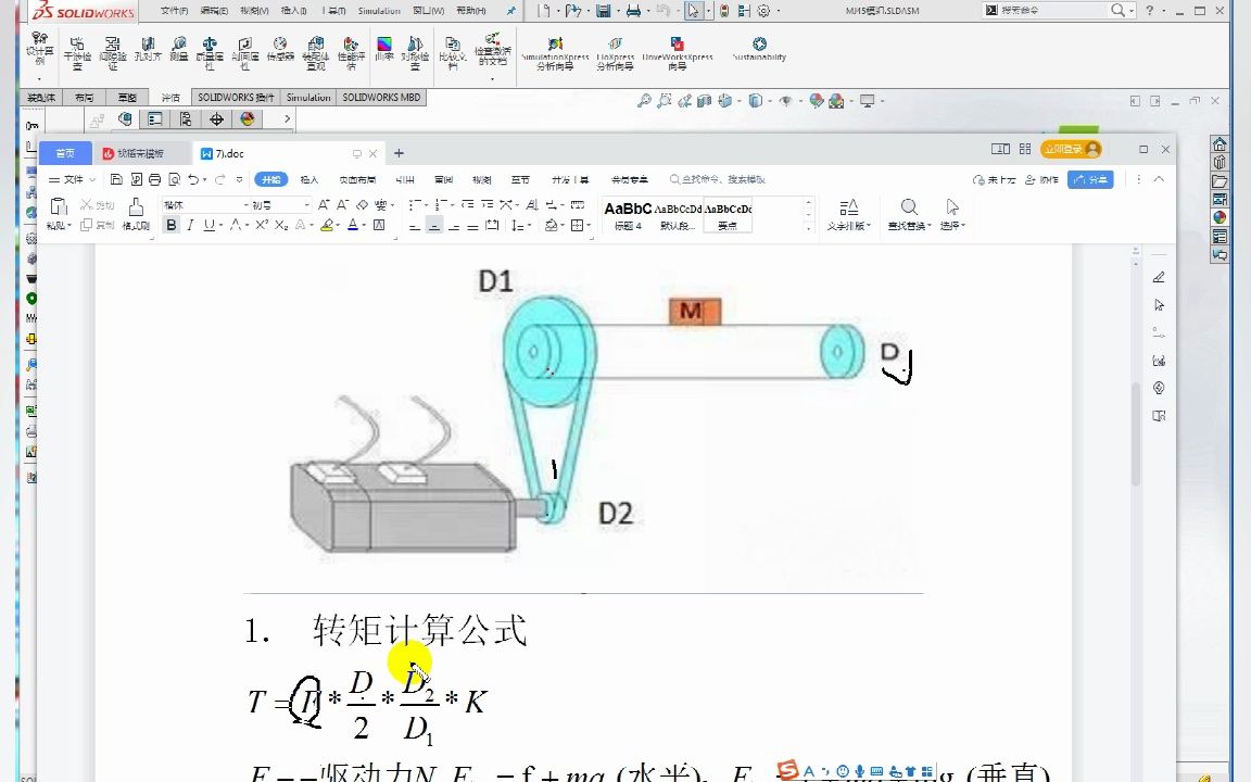 同步轮减速同步带搬运结构转矩惯量计算公式认识非标机械设计哔哩哔哩bilibili