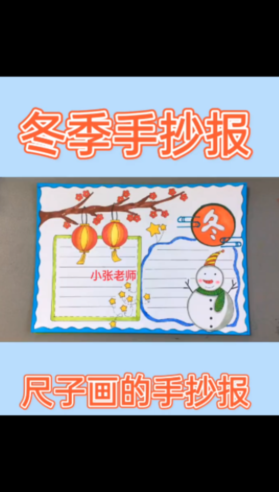 冬日学习计划:手抄报4哔哩哔哩bilibili