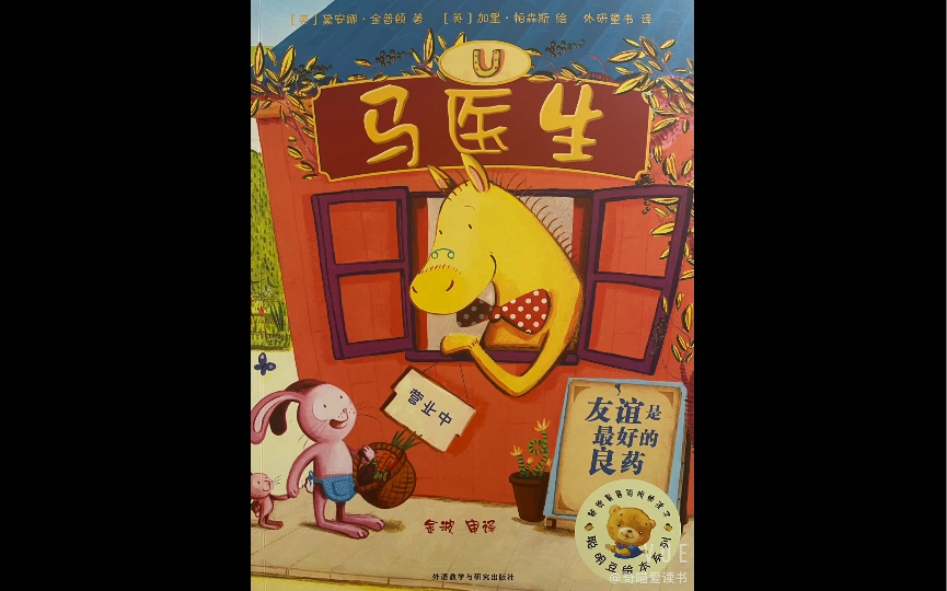 聪明豆系列《马医生》