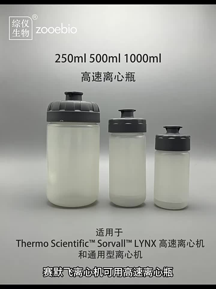 赛默飞离心机可用1000ml500ml250ml离心瓶 热电用1000ml高速角哔哩哔哩bilibili