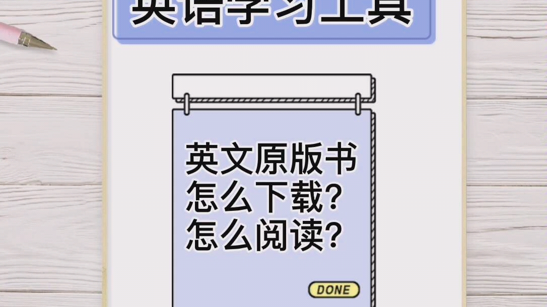 干货英文电子书阅读怎么找书,手机上用什么看书?哔哩哔哩bilibili